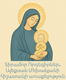 "HOLY MOTHER'S ADOPTEES: ALEKSAN MEKHAKYAN'S MEMORY MISSION" CULTURAL AND HUMANITARIAN FOUNDATION